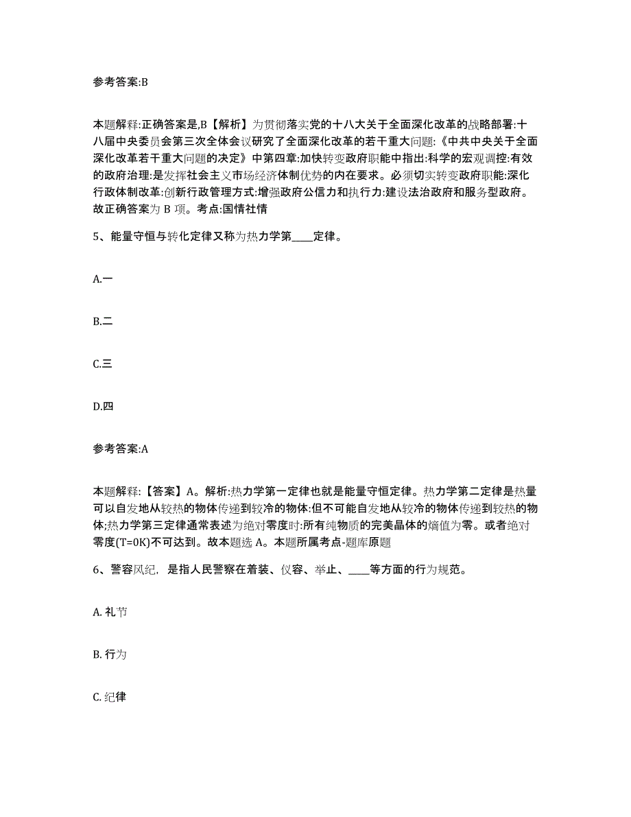 备考2025辽宁省朝阳市喀喇沁左翼蒙古族自治县中小学教师公开招聘模拟考试试卷A卷含答案_第4页