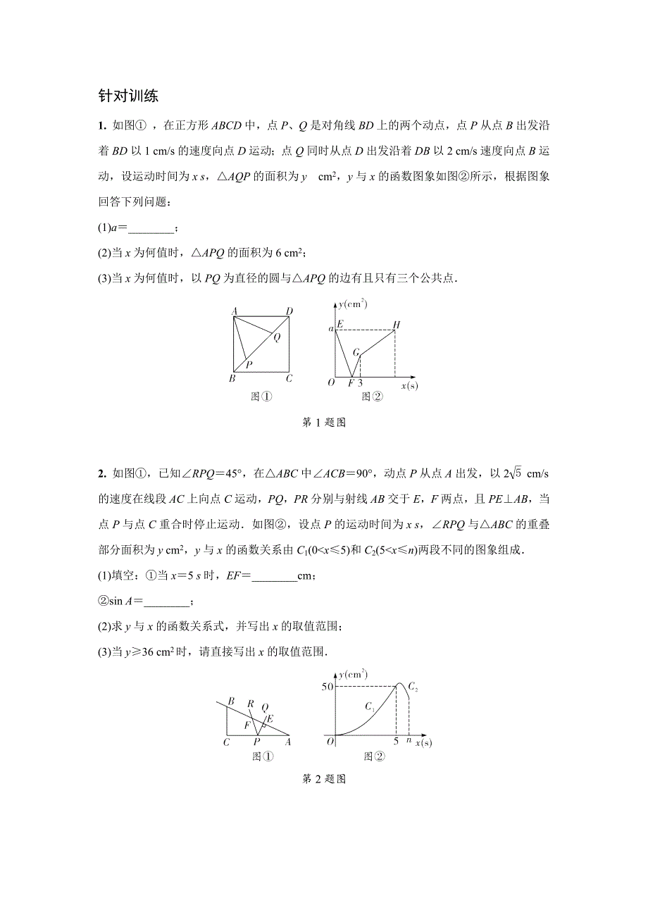 2024徐州中考数学二轮重难题型专题训练 题型四 几何图形中的动态问题 (含答案)_第2页