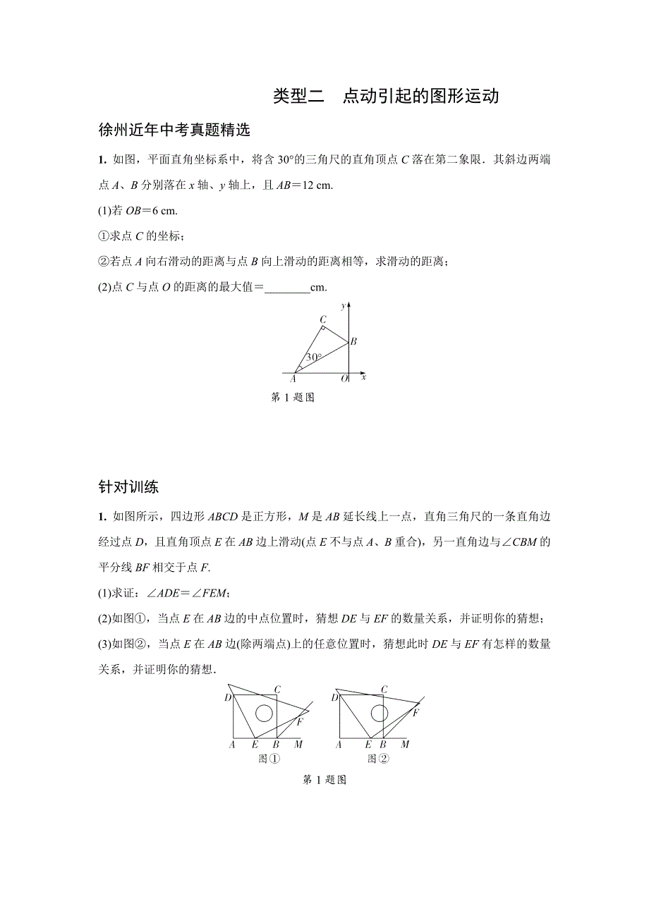 2024徐州中考数学二轮重难题型专题训练 题型四 几何图形中的动态问题 (含答案)_第3页