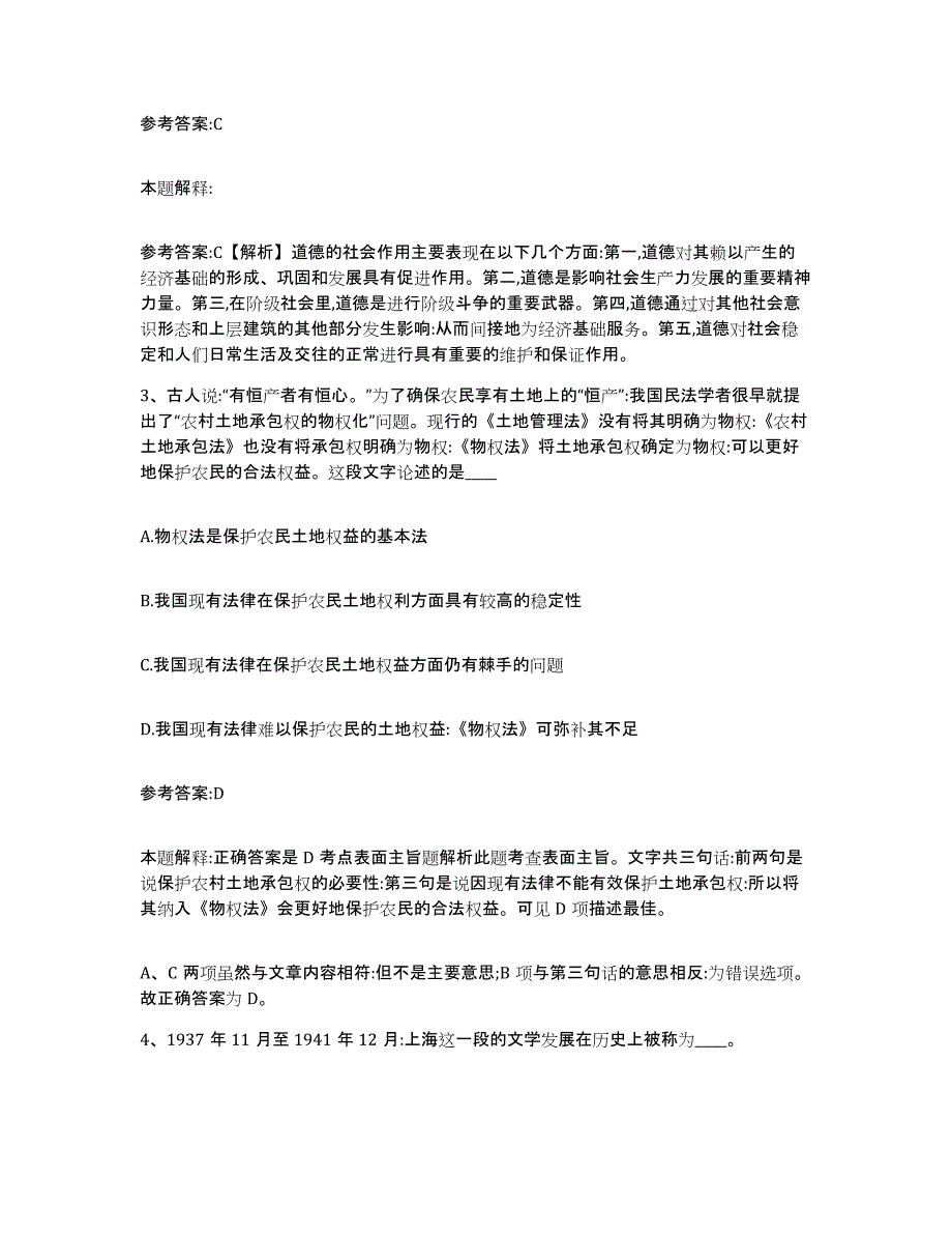 备考2025江苏省南通市港闸区中小学教师公开招聘押题练习试卷B卷附答案_第2页