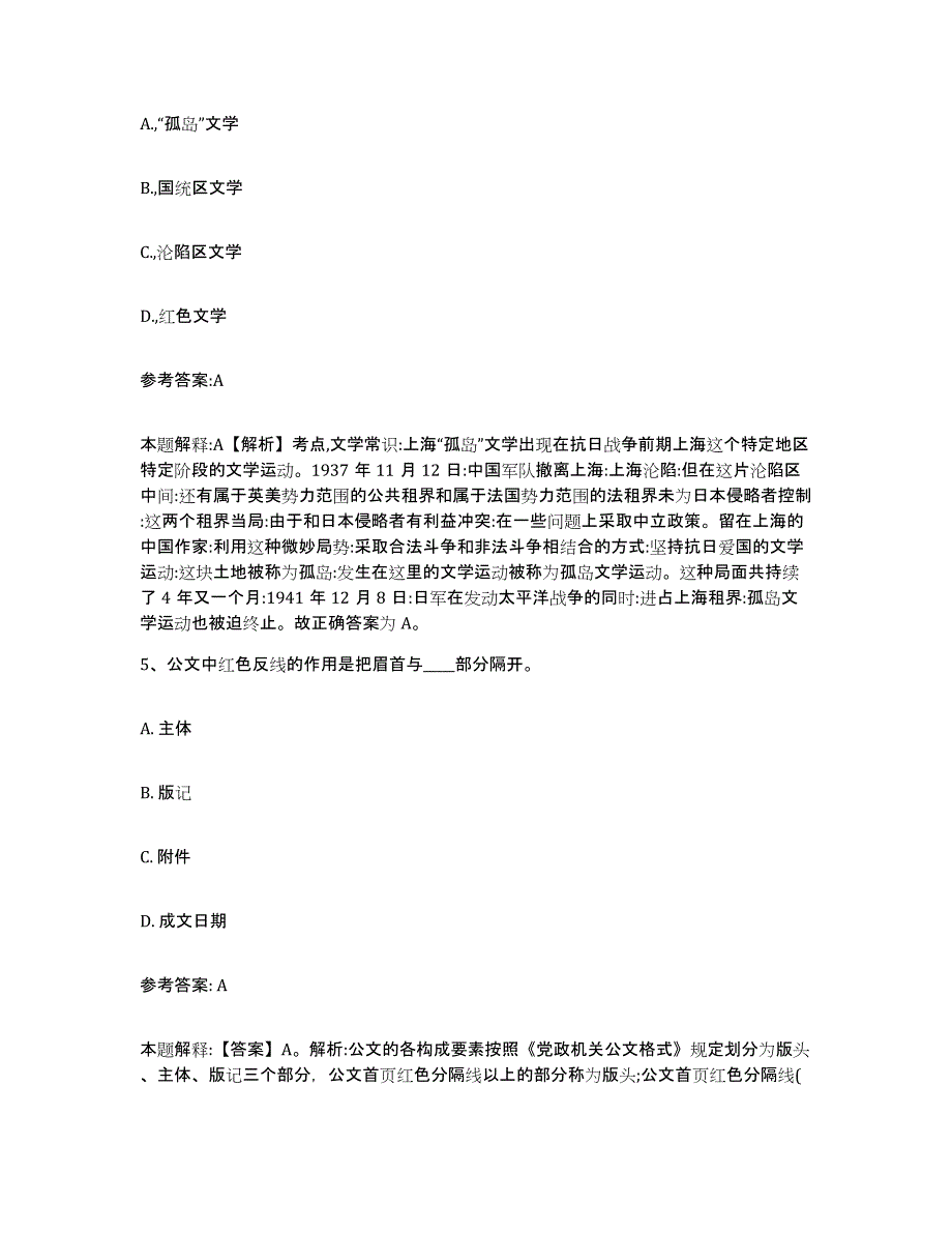 备考2025江苏省南通市港闸区中小学教师公开招聘押题练习试卷B卷附答案_第3页