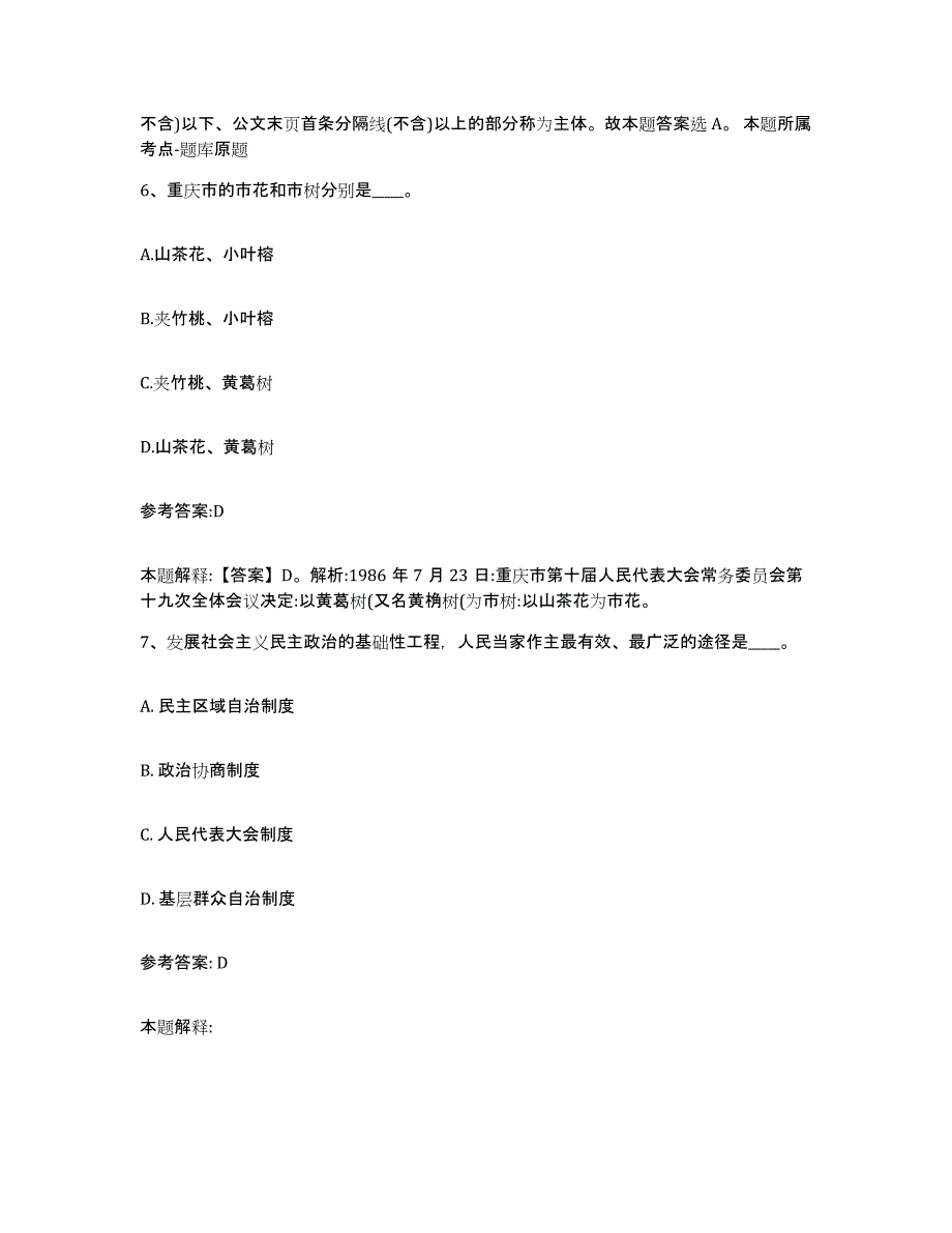 备考2025江苏省南通市港闸区中小学教师公开招聘押题练习试卷B卷附答案_第4页