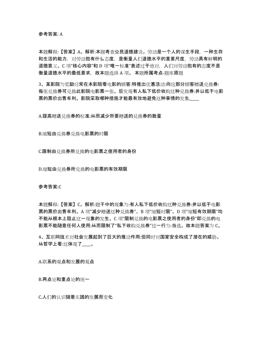 备考2025黑龙江省双鸭山市尖山区中小学教师公开招聘自测提分题库加答案_第2页