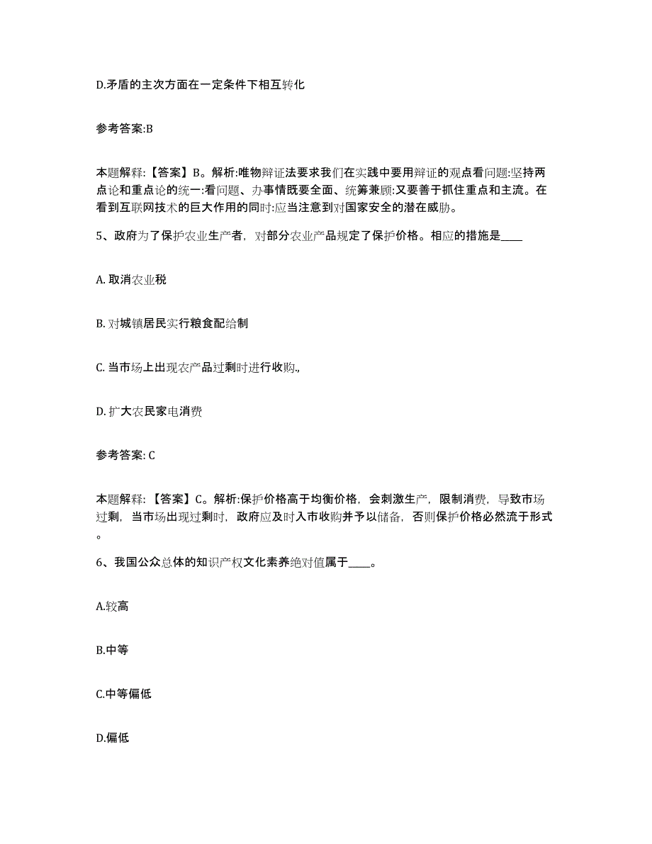 备考2025黑龙江省双鸭山市尖山区中小学教师公开招聘自测提分题库加答案_第3页