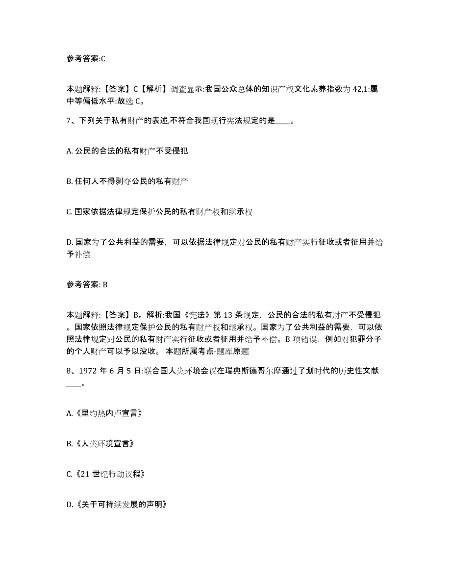 备考2025黑龙江省双鸭山市尖山区中小学教师公开招聘自测提分题库加答案_第4页