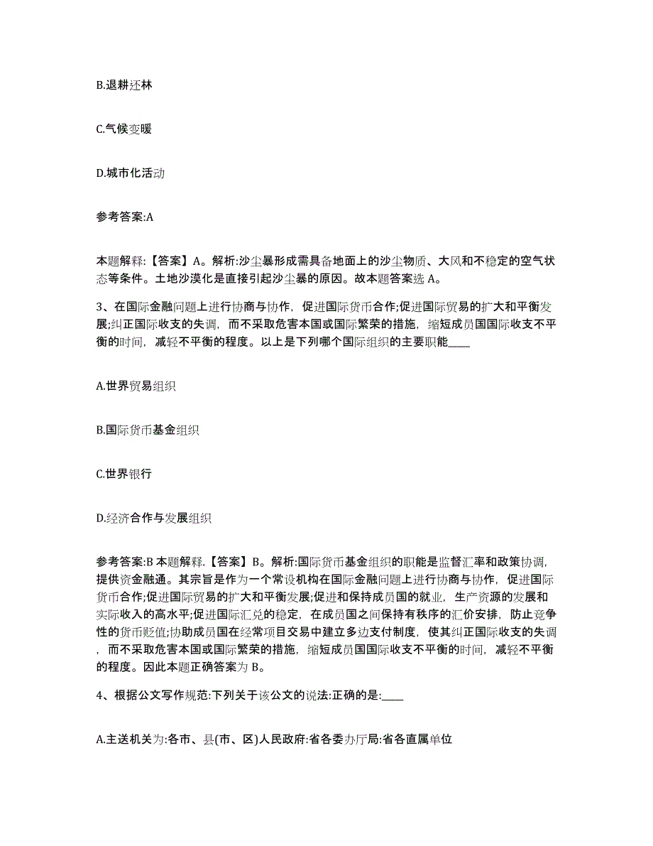 备考2025青海省玉树藏族自治州中小学教师公开招聘能力测试试卷B卷附答案_第2页