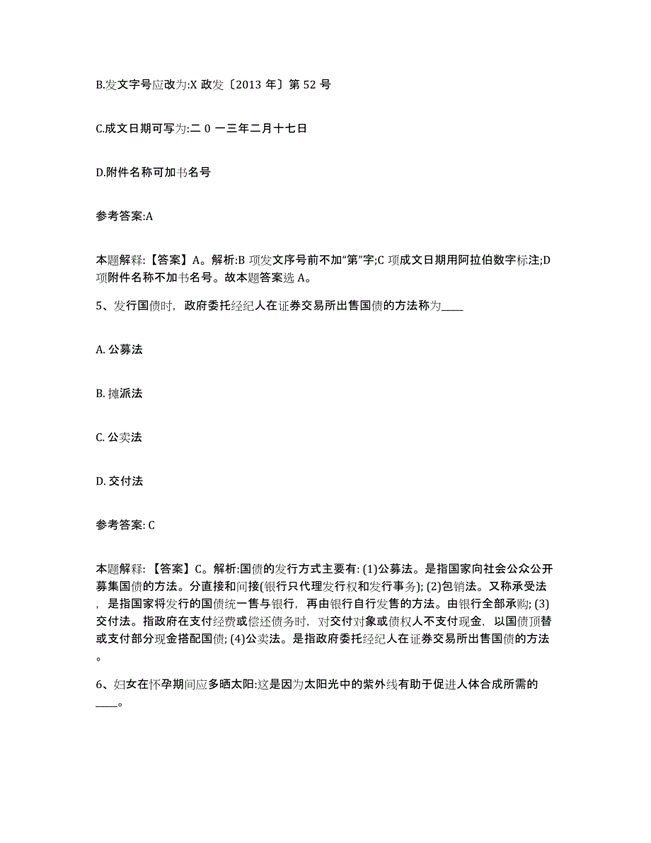 备考2025青海省玉树藏族自治州中小学教师公开招聘能力测试试卷B卷附答案_第3页