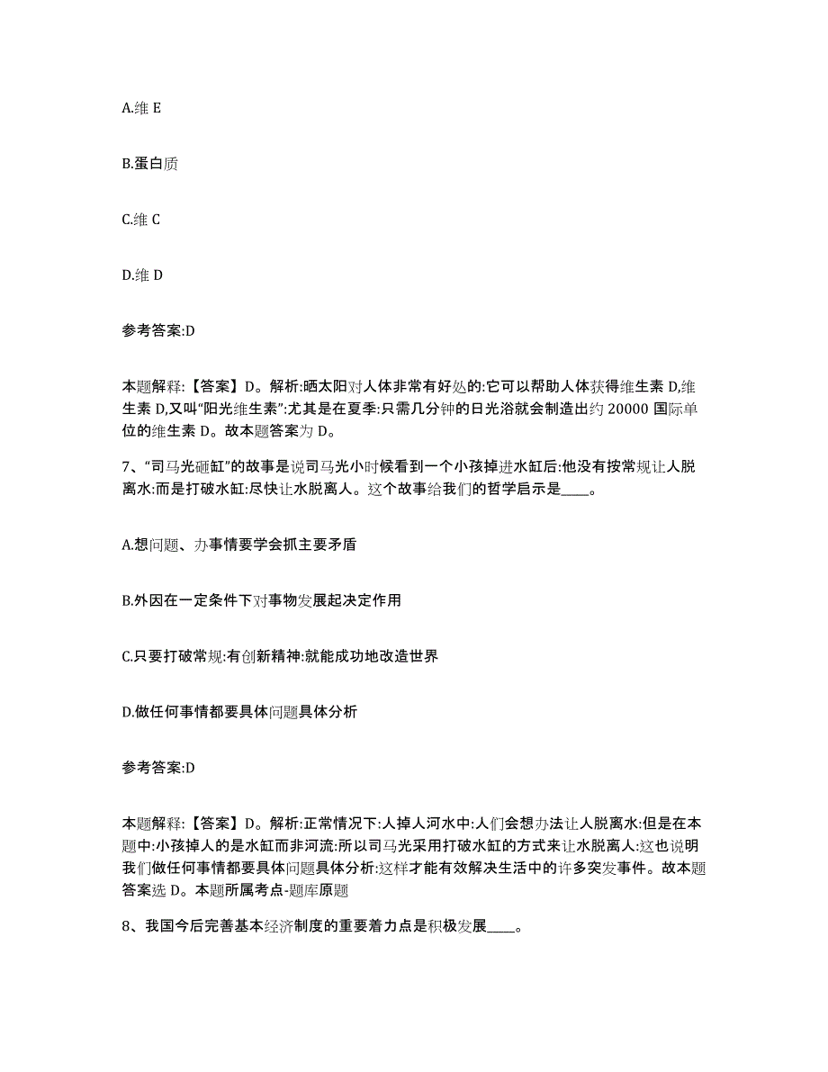 备考2025青海省玉树藏族自治州中小学教师公开招聘能力测试试卷B卷附答案_第4页