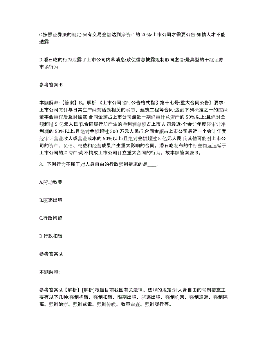 备考2025陕西省延安市中小学教师公开招聘题库综合试卷B卷附答案_第2页