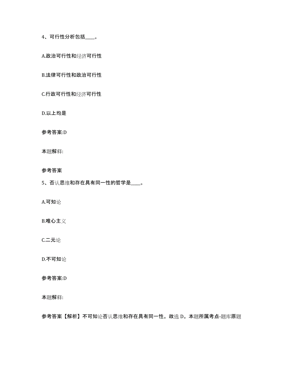 备考2025陕西省延安市中小学教师公开招聘题库综合试卷B卷附答案_第3页