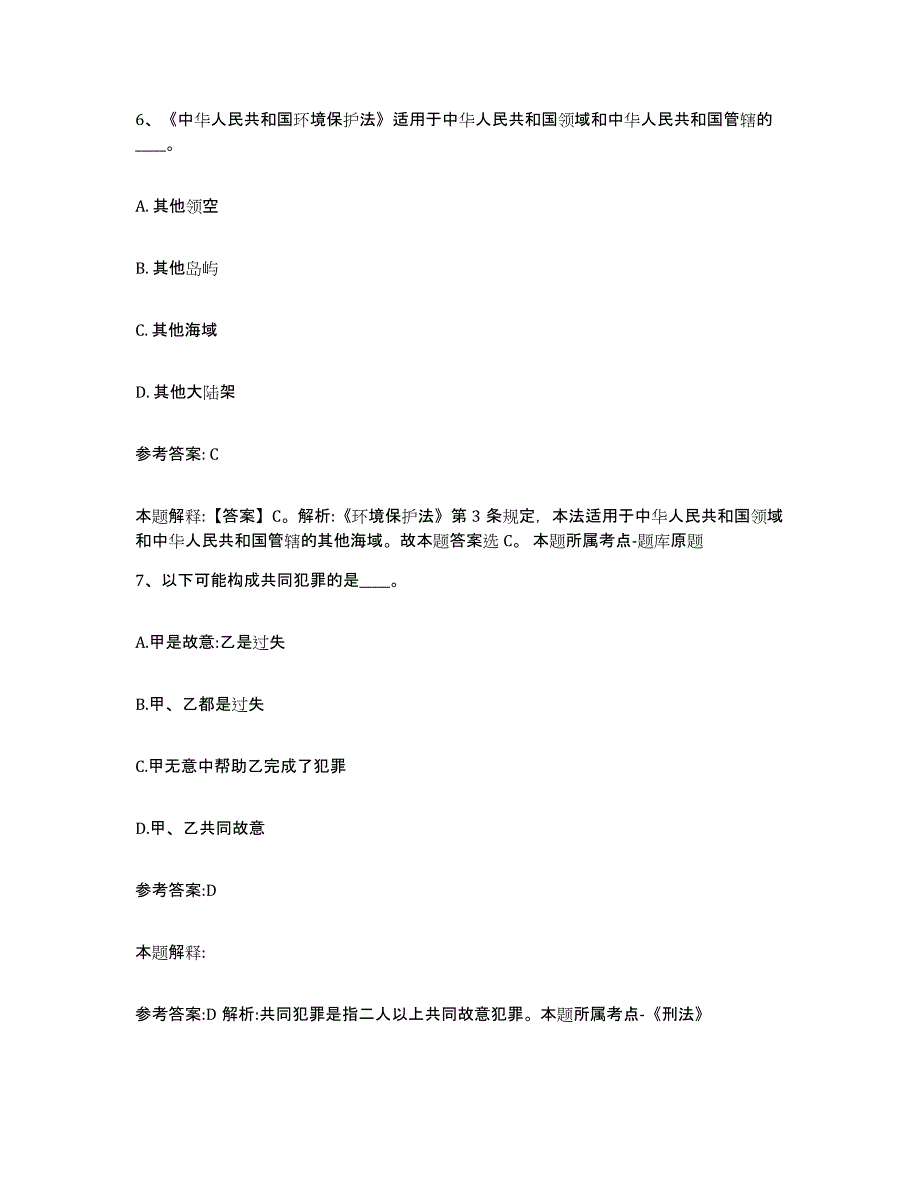 备考2025陕西省延安市中小学教师公开招聘题库综合试卷B卷附答案_第4页