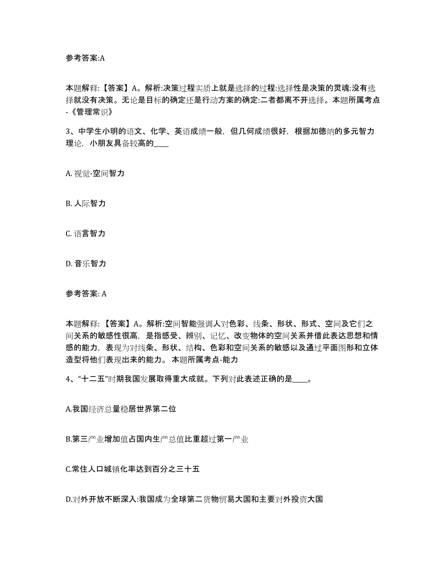 备考2025辽宁省盘锦市兴隆台区中小学教师公开招聘强化训练试卷B卷附答案_第2页