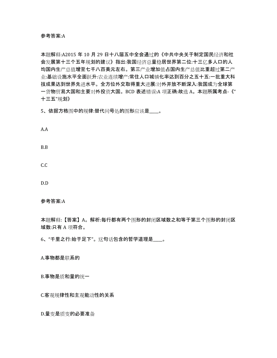 备考2025辽宁省盘锦市兴隆台区中小学教师公开招聘强化训练试卷B卷附答案_第3页