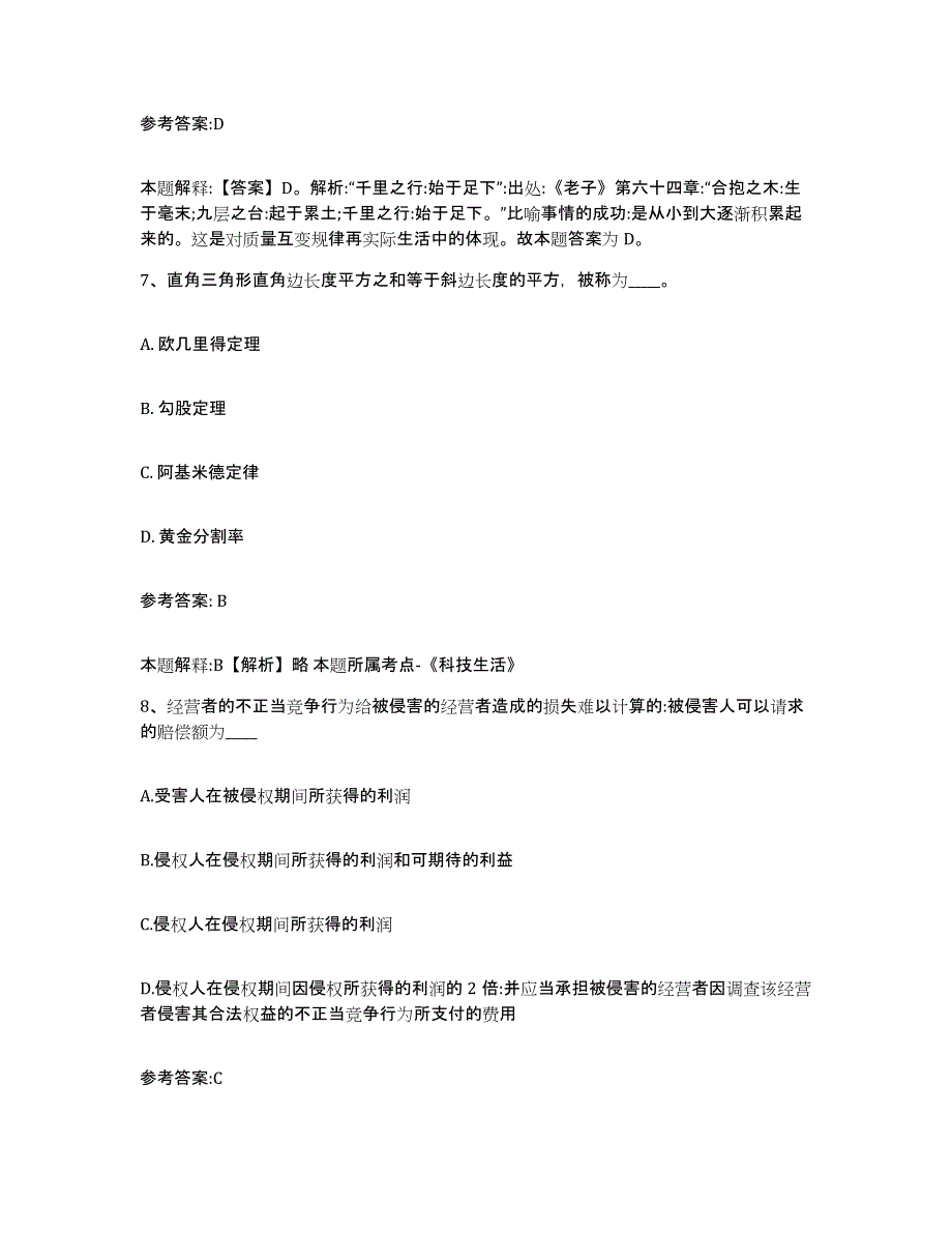 备考2025辽宁省盘锦市兴隆台区中小学教师公开招聘强化训练试卷B卷附答案_第4页