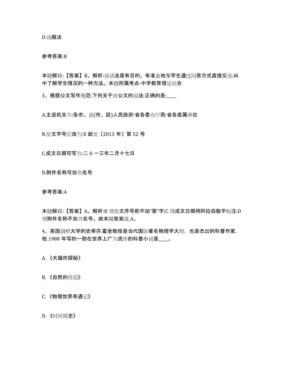 备考2025重庆市沙坪坝区中小学教师公开招聘每日一练试卷A卷含答案_第2页