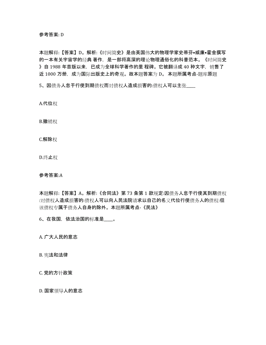 备考2025重庆市沙坪坝区中小学教师公开招聘每日一练试卷A卷含答案_第3页