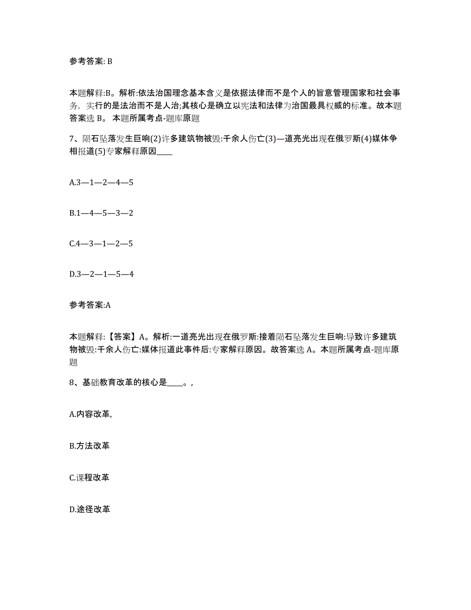 备考2025重庆市沙坪坝区中小学教师公开招聘每日一练试卷A卷含答案_第4页