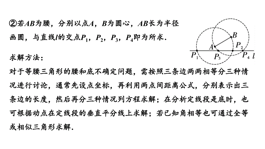 2024成都中考数学第一轮专题复习之第三章微专题二次函数综合题类型三~四 教学课件_第3页