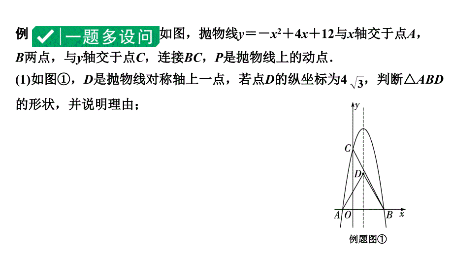 2024成都中考数学第一轮专题复习之第三章微专题二次函数综合题类型三~四 教学课件_第4页