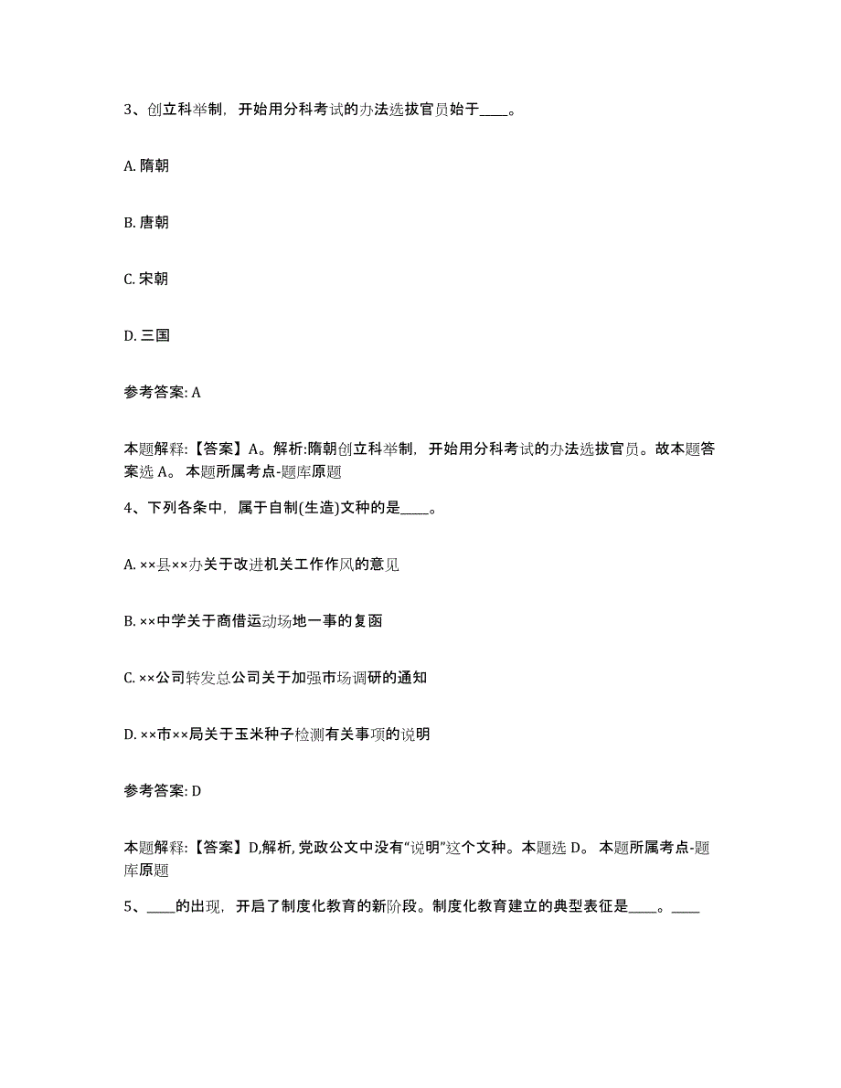 备考2025江苏省常州市中小学教师公开招聘过关检测试卷B卷附答案_第2页