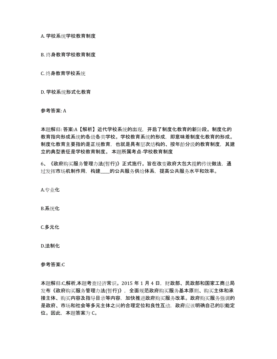 备考2025江苏省常州市中小学教师公开招聘过关检测试卷B卷附答案_第3页