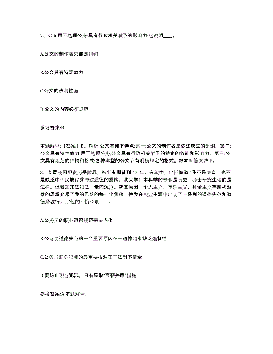 备考2025江苏省常州市中小学教师公开招聘过关检测试卷B卷附答案_第4页