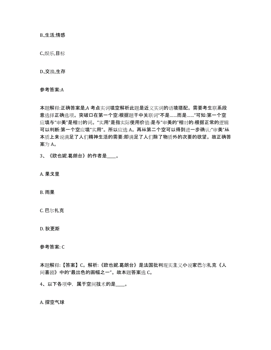 备考2025青海省西宁市城中区中小学教师公开招聘通关试题库(有答案)_第2页