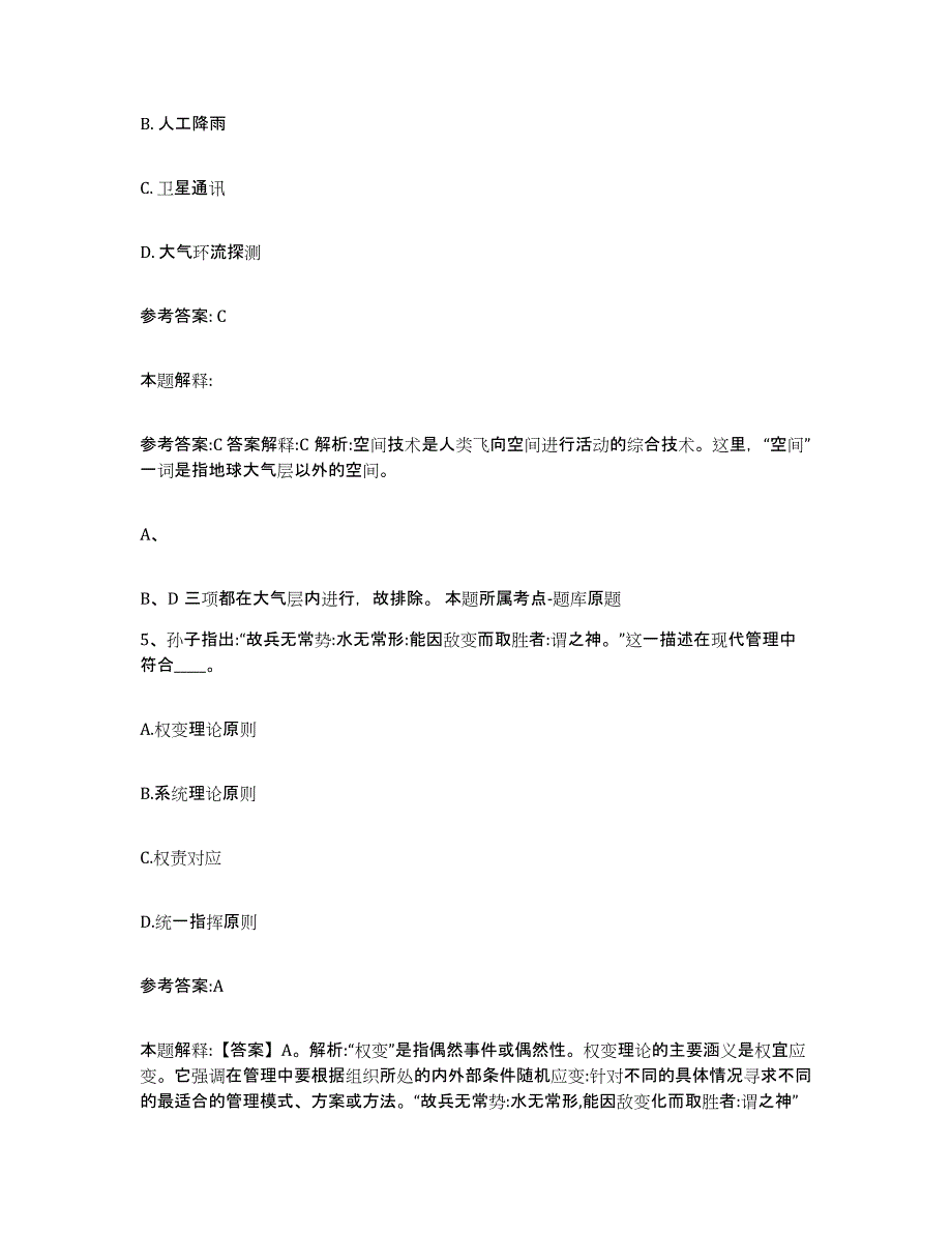 备考2025青海省西宁市城中区中小学教师公开招聘通关试题库(有答案)_第3页