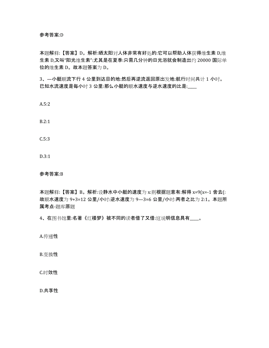 备考2025黑龙江省哈尔滨市中小学教师公开招聘典型题汇编及答案_第2页