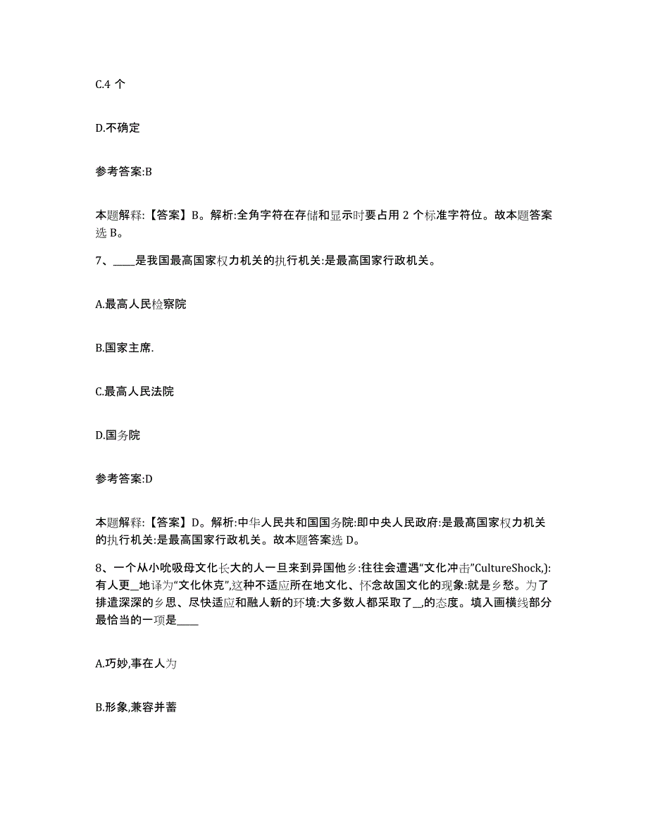 备考2025黑龙江省哈尔滨市中小学教师公开招聘典型题汇编及答案_第4页