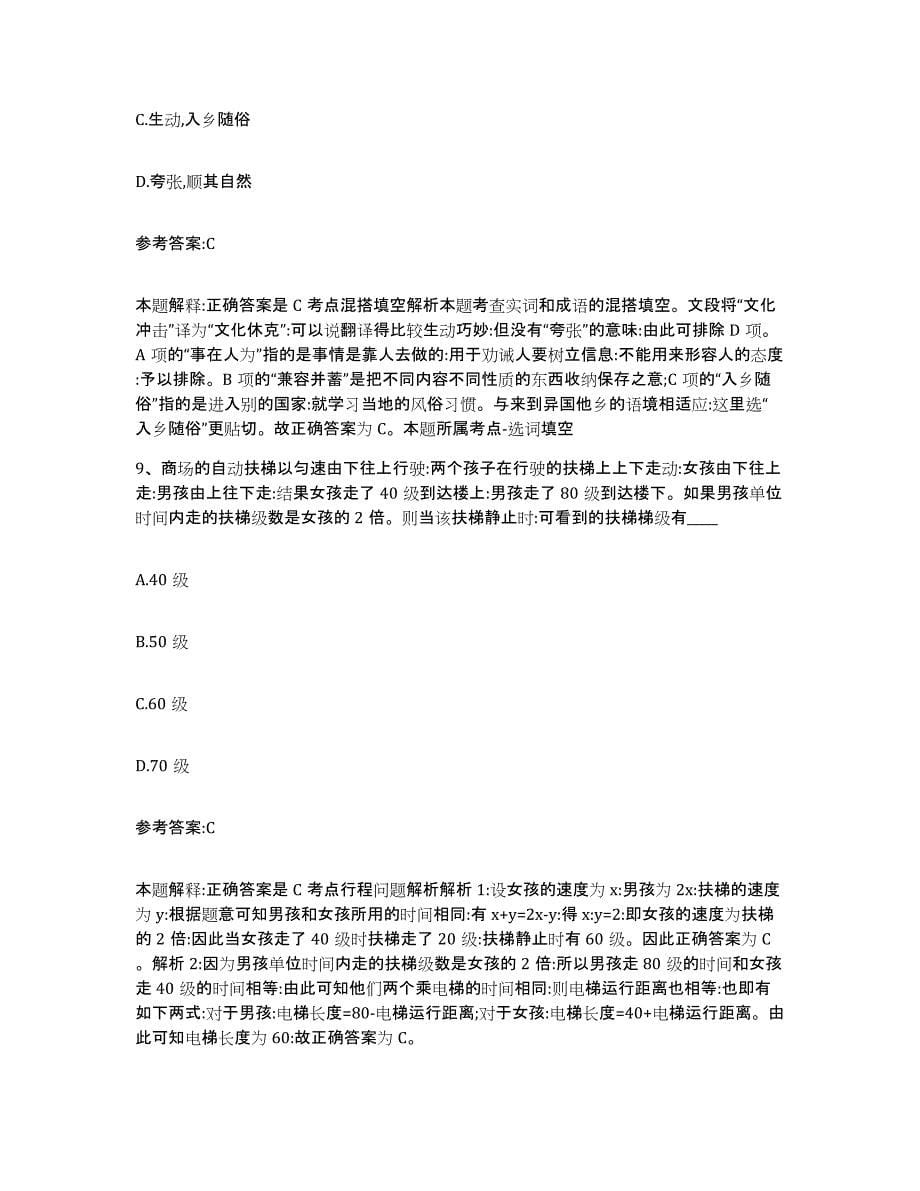 备考2025黑龙江省哈尔滨市中小学教师公开招聘典型题汇编及答案_第5页