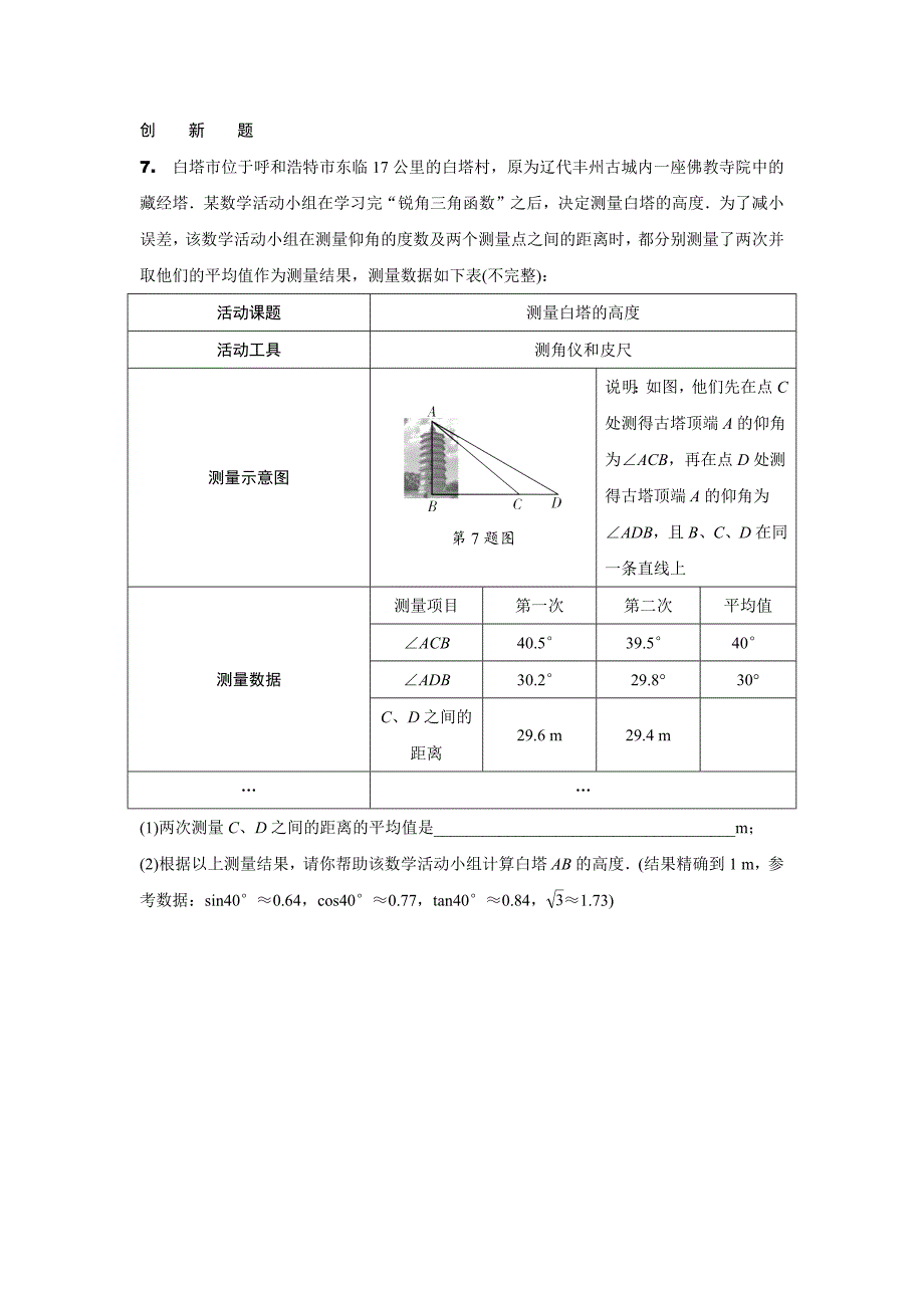 2024内蒙古中考数学二轮专项训练 题型四 解直角三角形的实际应用 （含答案）_第4页