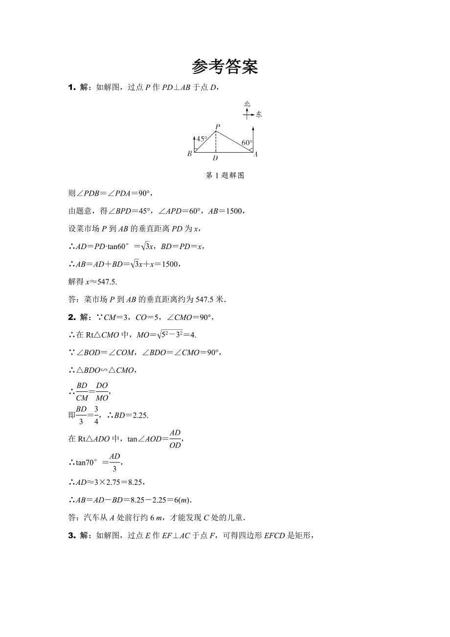 2024内蒙古中考数学二轮专项训练 题型四 解直角三角形的实际应用 （含答案）_第5页