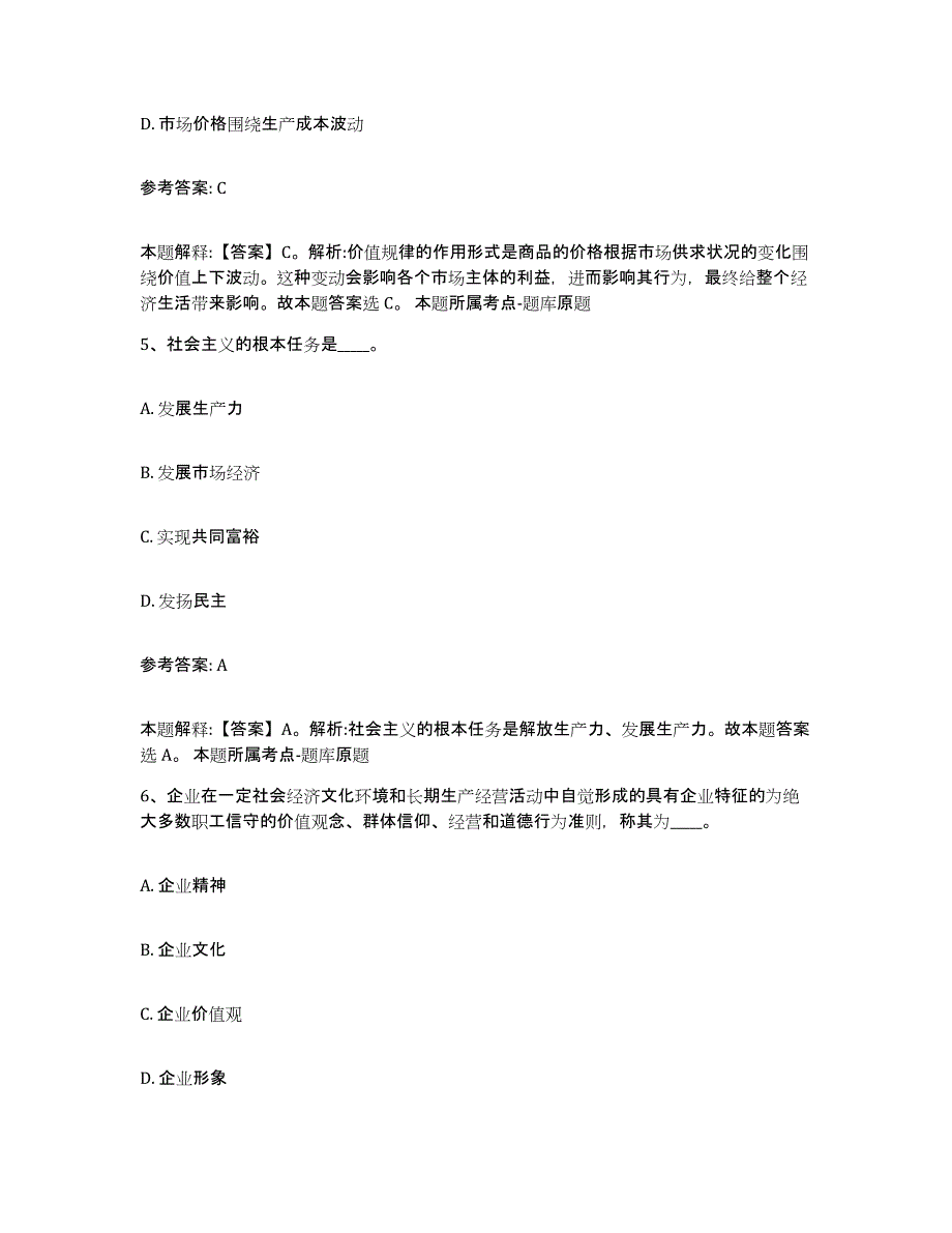 备考2025陕西省榆林市佳县中小学教师公开招聘题库及答案_第3页