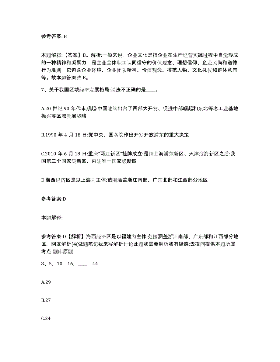 备考2025陕西省榆林市佳县中小学教师公开招聘题库及答案_第4页