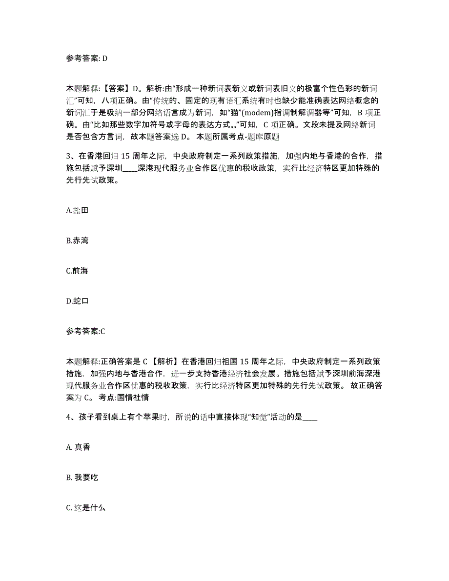 备考2025江苏省淮安市清河区中小学教师公开招聘模拟考试试卷A卷含答案_第2页