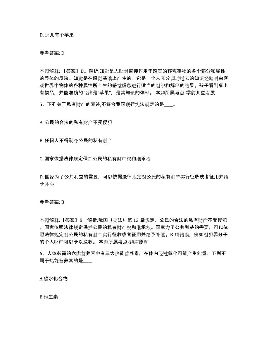 备考2025江苏省淮安市清河区中小学教师公开招聘模拟考试试卷A卷含答案_第3页