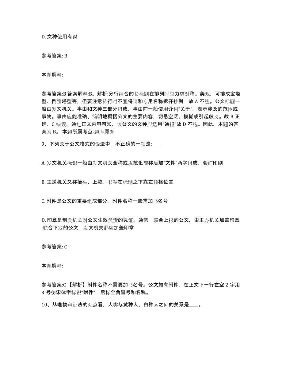 备考2025江苏省淮安市清河区中小学教师公开招聘模拟考试试卷A卷含答案_第5页