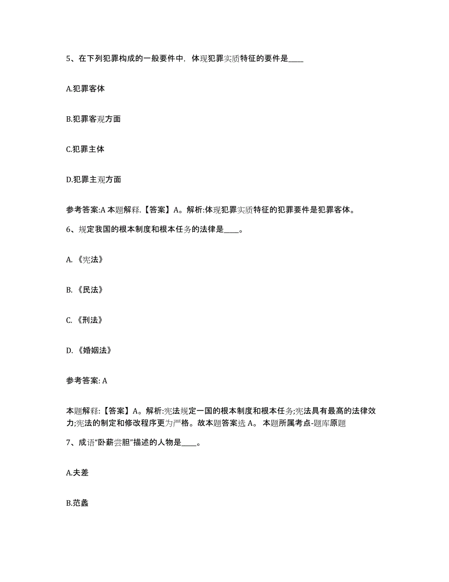 备考2025辽宁省沈阳市康平县中小学教师公开招聘能力提升试卷B卷附答案_第3页