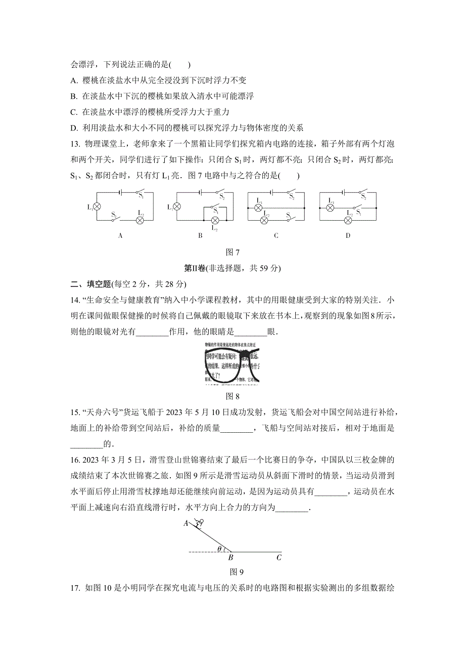 2024中考物理复习 成都模拟试题定心卷 (含详细解析)_第4页