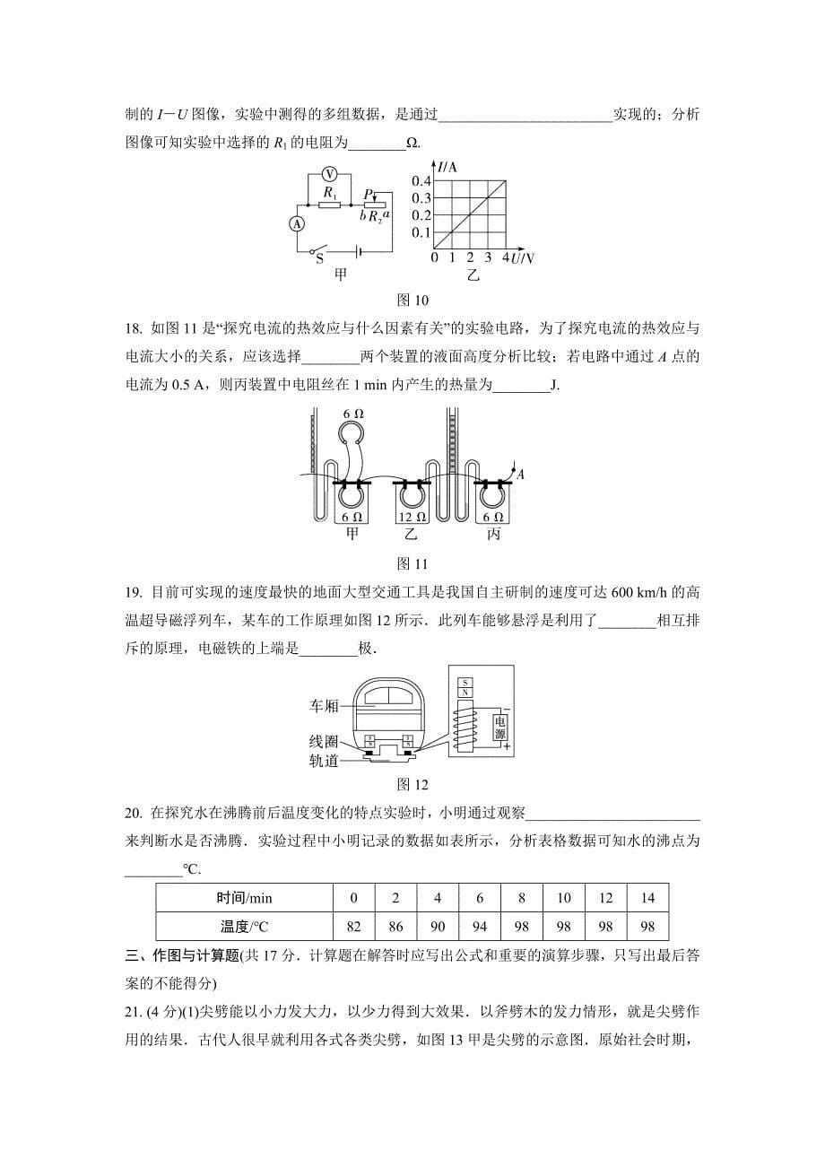 2024中考物理复习 成都模拟试题定心卷 (含详细解析)_第5页