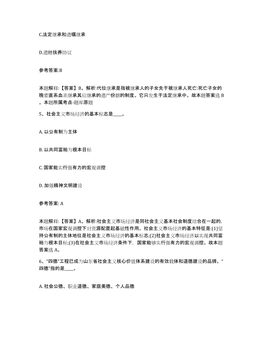 备考2025青海省海北藏族自治州海晏县中小学教师公开招聘测试卷(含答案)_第3页