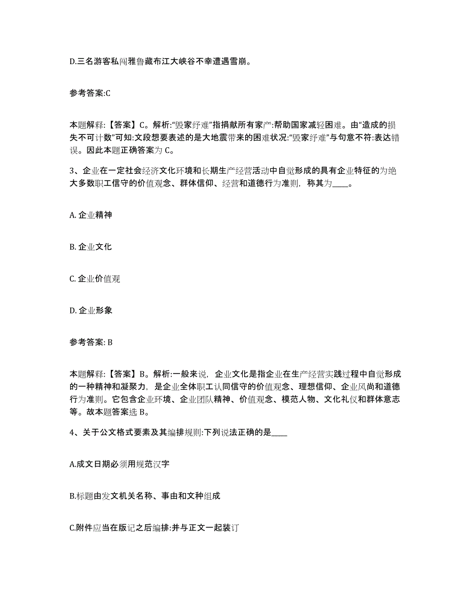 备考2025广西壮族自治区柳州市柳城县中小学教师公开招聘真题附答案_第2页