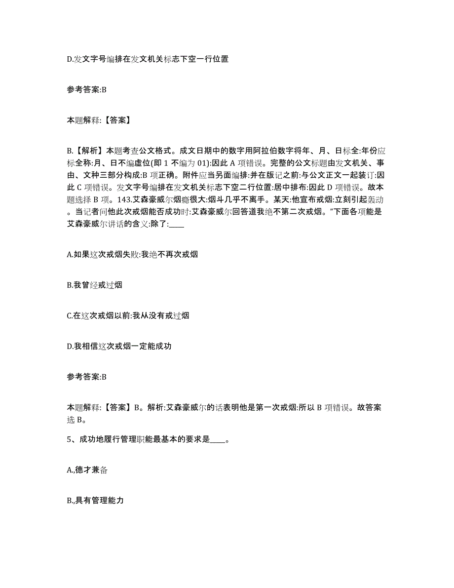 备考2025广西壮族自治区柳州市柳城县中小学教师公开招聘真题附答案_第3页