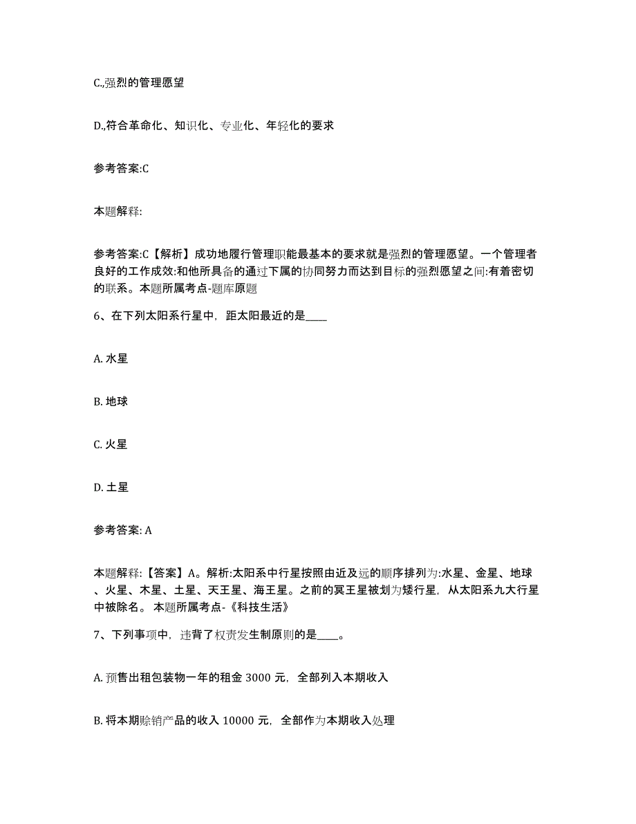 备考2025广西壮族自治区柳州市柳城县中小学教师公开招聘真题附答案_第4页