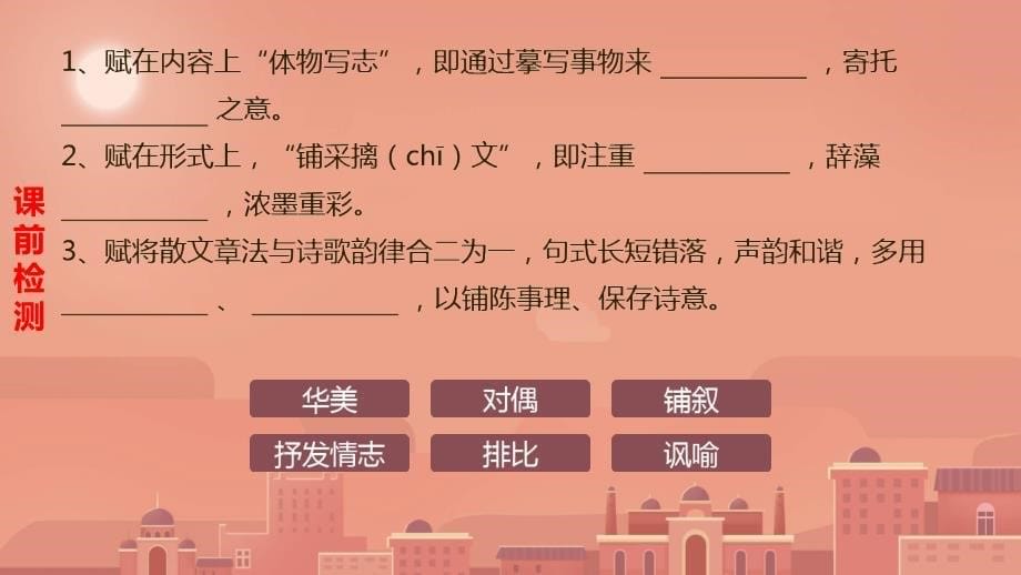 [高中语文]+《念奴娇+赤壁怀古》课件+++统编版高中语文必修上册_第5页