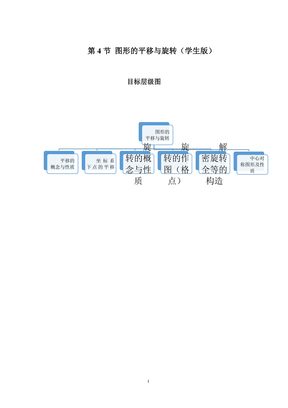 2023-2024学年北师版八年级数学寒假专题拔高作业 第4节图形的平移与旋转习（含答案）_第1页