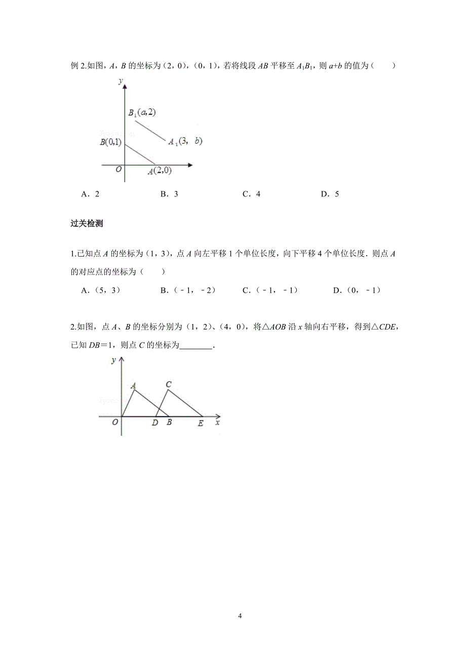 2023-2024学年北师版八年级数学寒假专题拔高作业 第4节图形的平移与旋转习（含答案）_第4页