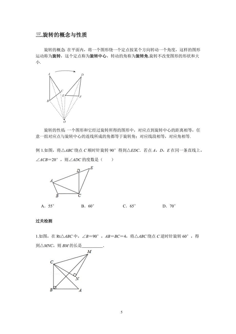 2023-2024学年北师版八年级数学寒假专题拔高作业 第4节图形的平移与旋转习（含答案）_第5页