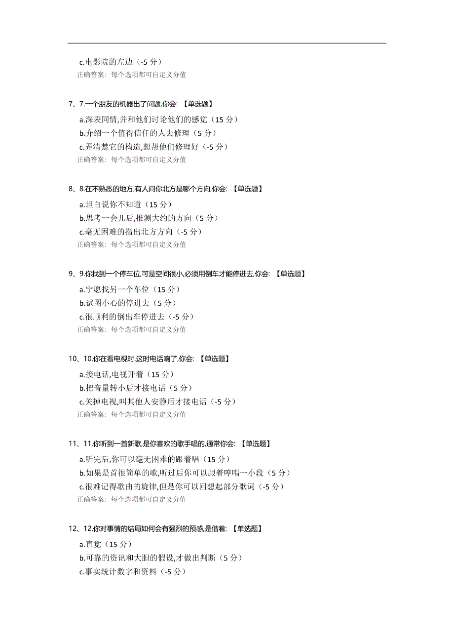 荷尔蒙指数测试_第2页